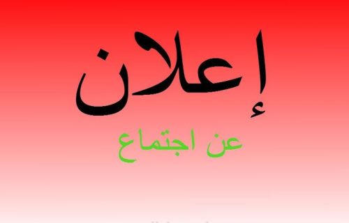 اجتماع 500x320