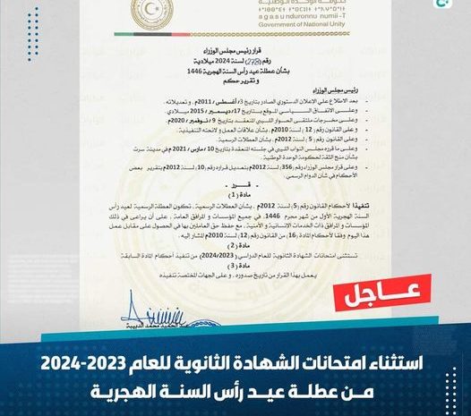 إعلان عن عطلة رسمية بجميع كليات الجامعة