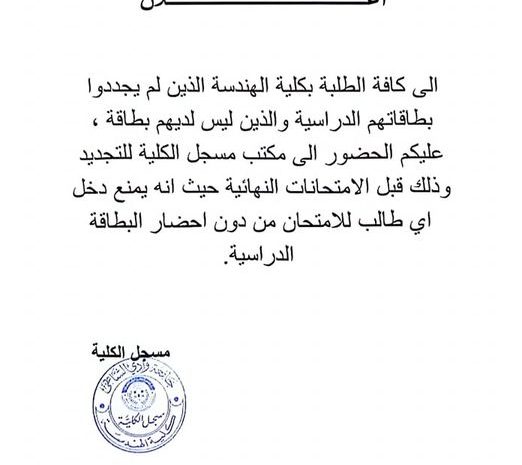 إعلان لجميع طلبة كلية الهندسة