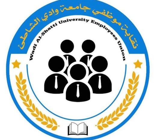 مراسم تسليم و استلام مهام نائب نقيب موظفي جامعة وادي الشاطئ الإثنين 15-7-2024.