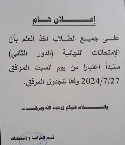 إعلان لطلاب كلية القانون