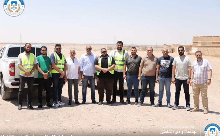زيارة وفد من صندوق التنمية وإعادة إعمار ليبيا برفقة فريق من الشركة الليبية التونسية لجامعة وادي الشاطئ الخميس 25/7/2024