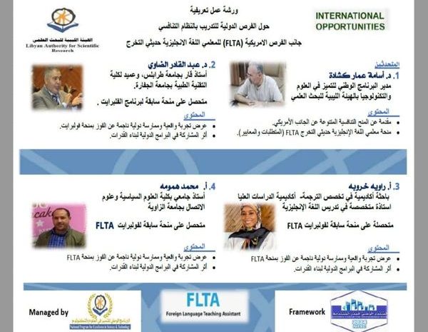  مشاركة مكتب التعاون الدولي لجامعة وادي الشاطئ في ورشة عمل دولية لتعزيز التبادل الأكاديمي الإربعاء 14/8/2024