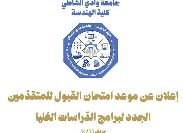  إعلان هام من مكتب الدراسات العليا والتدريب بكلية الهندسة