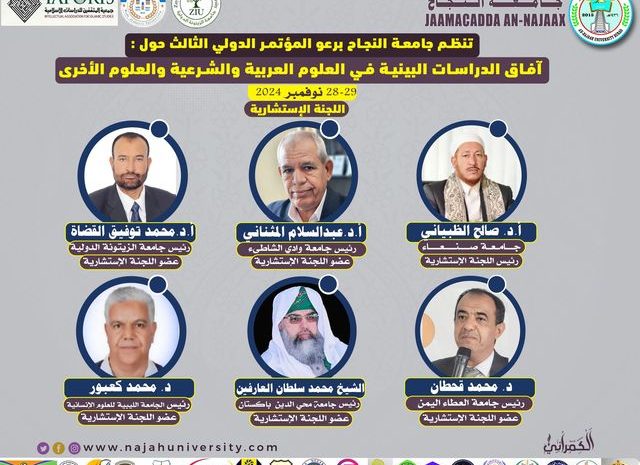 اللجنة الإستشارية للمؤتمر الدولي الثالث