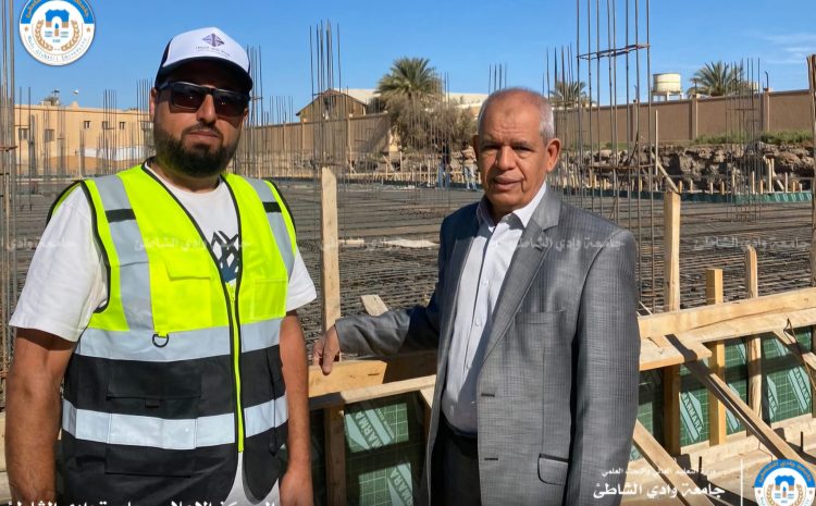  زيارة رئيس جامعة وادي الشاطئ لموقع صيانة السكن الطلابي للطالبات الخميس 14-11-2024