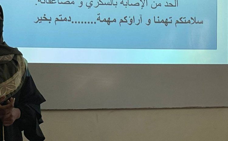  استمرار حملات التوعية والتثقيف المجتمعي لليوم الثاني بكلية التقنية الطبية الأحد 24-11-2024.