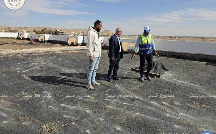  رئيس جامعة وادي الشاطئ يتفقد أعمال صيانة سكن الطالبات ومراحل إنشاء سكن الطلبة