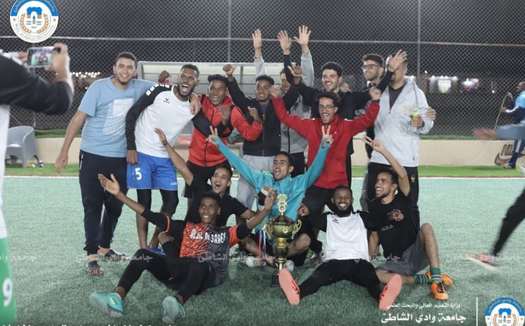  اختتام  بطولة دوري جامعة وادي الشاطئ لكرة القدم في نسختها الثالثة الأحد 14-12-2024.
