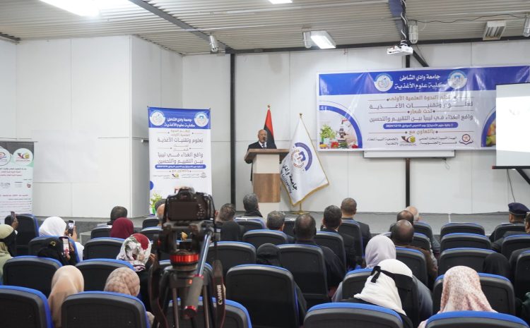  انطلاق فعاليات الندوة الأولى لعلوم وتقنيات الأغذية في ليبيا الخميس 19-12- 2024