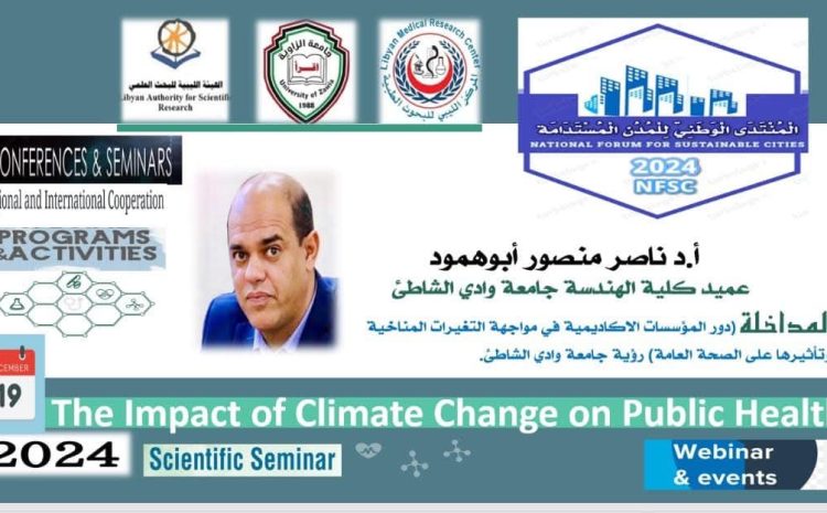  مشاركة عميد كلية الهندسة في ندوة علمية حول التغيرات المناخية وأثرها على الصحة العامة الخميس 19-12-2024