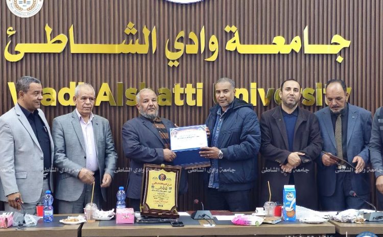 تكريم الموظف المثالي لجامعة وادي الشاطئ لعام 2024 الثلاثاء 31-12-2024.