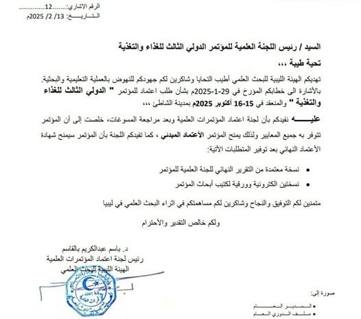  متابعات إستضافة المؤتمر الدولي الثالث للغذاء والتغذية بكلية علوم الأغذية