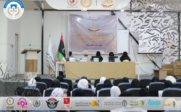  انطلاق فعاليات المسابقة القرآنية بجامعة وادي الشاطئ الأحد 23-12-2025