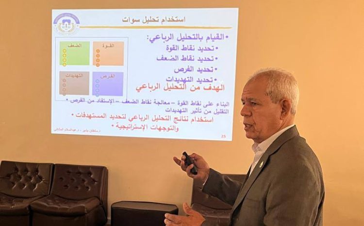  إقامة ورشة عمل بكل القانون بعنوان “حول التخطيط الاستراتيجي لمؤسسات التعليم العالي” الخميس 6-3-2025.