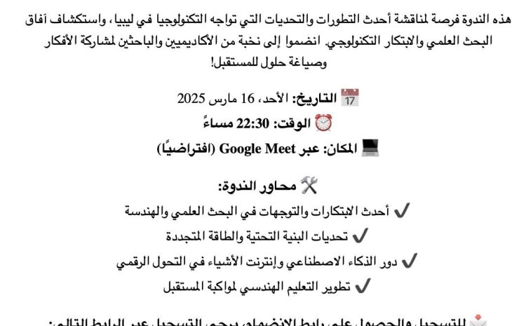  ندوة علمية افتراضية