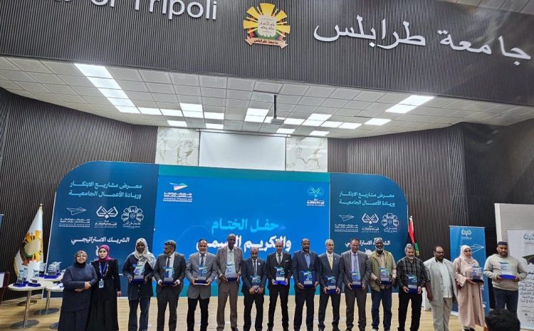  تألق فريق جامعة وادي الشاطئ في معرض الابتكار وريادة الأعمال بجامعة طرابلس 14-4- 2025م