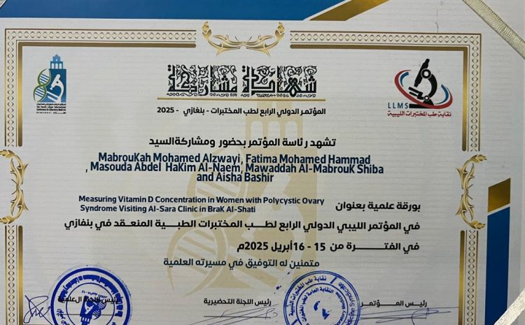  مشاركة مميزة لكلية التقنية الطبية في المؤتمر الرابع لطب المختبرات – بنغازي