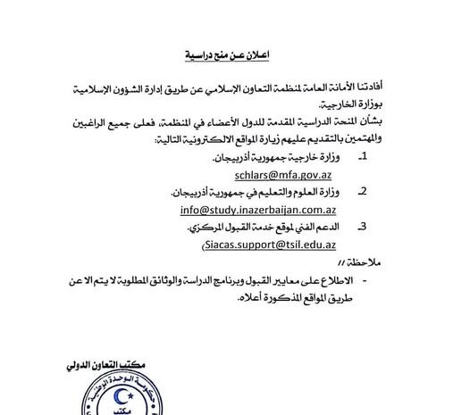  اعلان عن منح دراسية