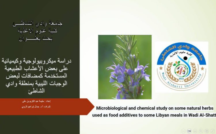  مناقشة رسالة ماجستير بكلية علوم الأغذية