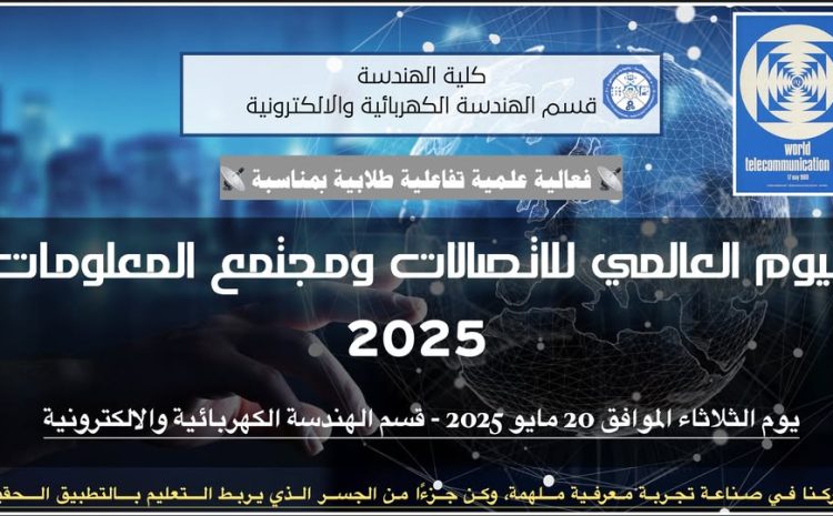  إعلان لجميع الشركات العامة والخاصة العاملة في قطاع الاتصالات