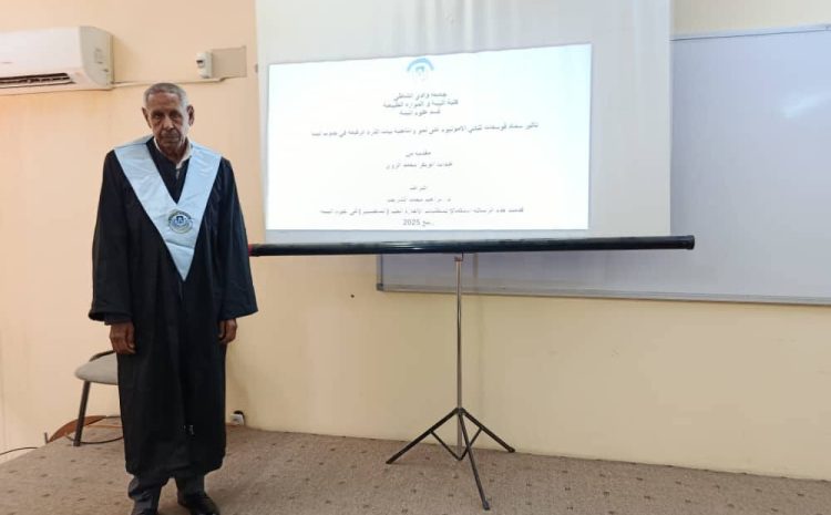  مناقشة رسالة ماجستير بكلية علوم البيئة والموارد الطبيعية