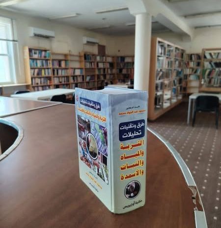 إهداء مرجع بحثي باللغة العربية لمكتبة جامعة وادي الشاطئ