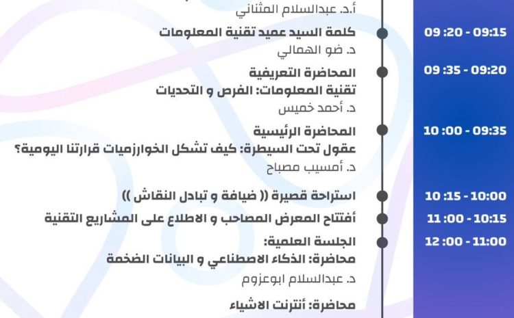  دعوة عامة لحضور احتفالية اليوم الوطني لتقنية المعلومات