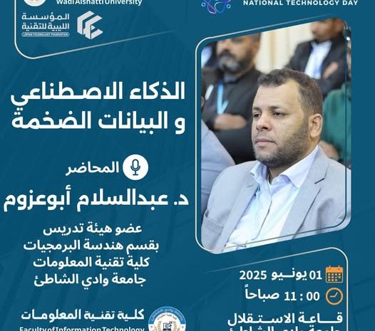 من ضمن فعاليات الجلسة العلمية اليوم الوطني لتقنية المعلومات