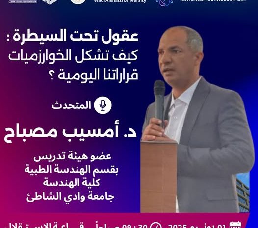 من ضمن فعاليات الجلسة الافتتاحية لليوم الوطني لتقنية المعلومات