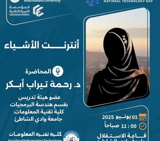  من ضمن فعاليات الجلسة العلمية لليوم الوطني لتقنية المعلومات
