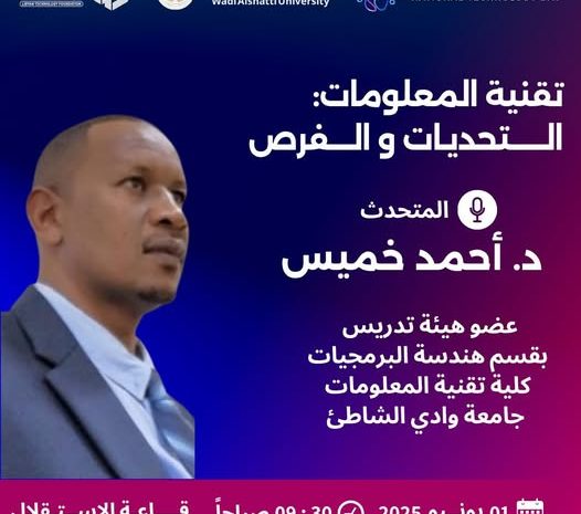  من ضمن فعاليات الجلسة الافتتاحية لليوم الوطني لتقنية المعلومات