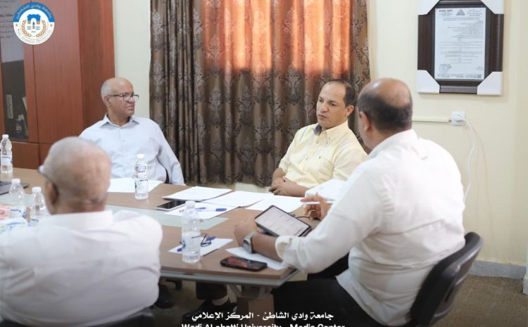 الاجتماع الأول للجنة إعداد دليل سياسات الذكاء الاصطناعي بجامعة وادي الشاطئ