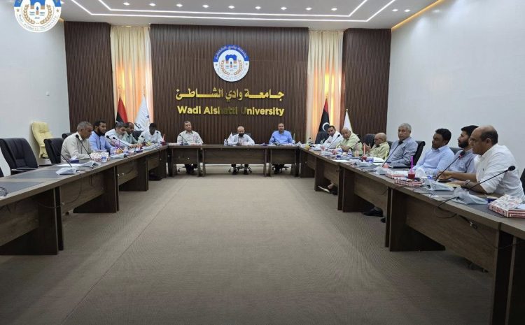 الاجتماع الدوري السادس لمجلس جامعة وادي الشاطئ