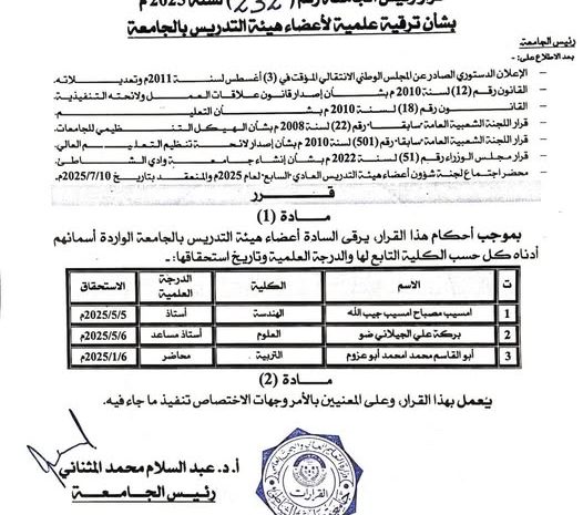  إعلان تهنئة بمناسبة الترقية العلمية