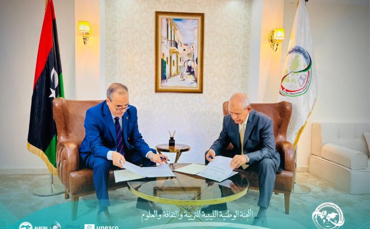 توقيع مذكرة تعاون بين جامعة وادي الشاطئ واللجنة الوطنية الليبية للتربية والثقافة والعلوم