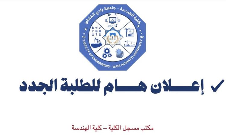  تمديد فترة القبول والتسجيل للعام الجامعي 2025/2026