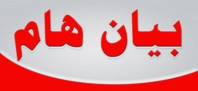 بيان حول حادثة الحريق في السكن الداخلي للطالبات