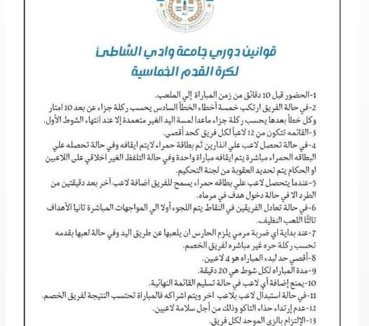  إعلان من الاتحاد العام لطلبة جامعة وادي الشاطئ