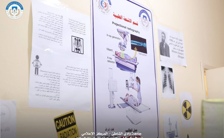  الاحتفال باليوم العالمي للأشعة