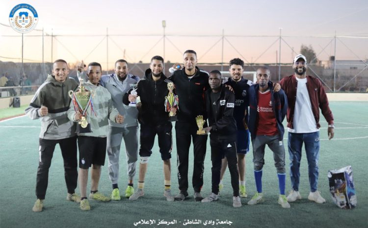  فريق الموظفين يتوّج بطلاً لدوري جامعة وادي الشاطئ لكرة القدم 2025