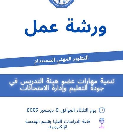  إعلان عن ورشة عمل