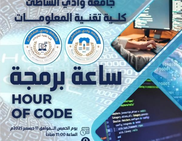  ساعة برمجة “Hour Of Code”