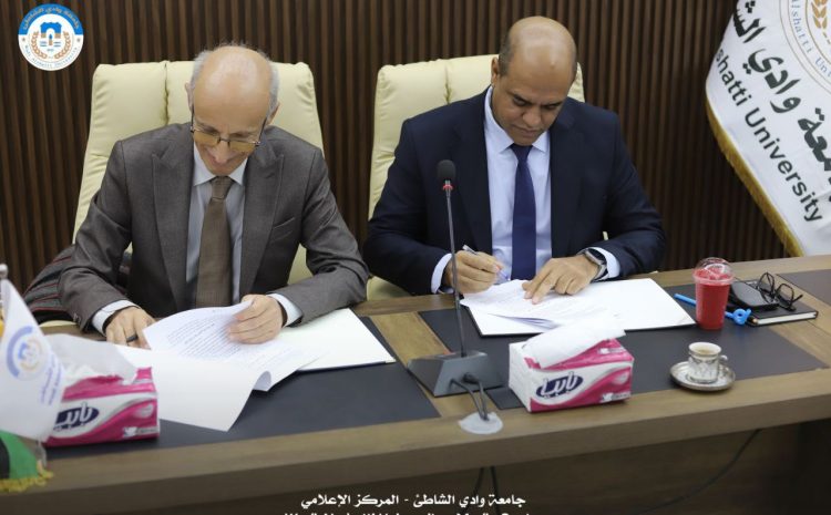  توقيع اتفاقية تعاون بين جامعة وادي الشاطئ وجامعة طرابلس