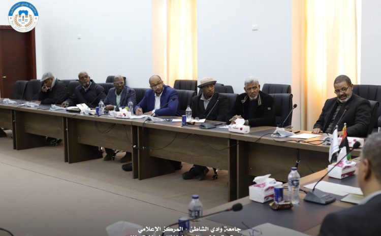  اجتماع تقابلي لرئيس جامعة وادي الشاطئ مع مديري الإدارات والمراكز التعليمية