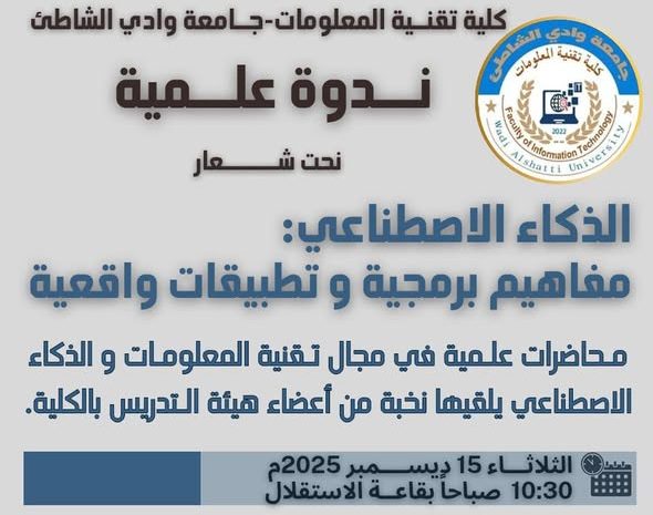  إعلان عن ندوة علمية