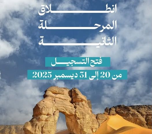  انطلاق المرحلة الثانية من مبادرة «الوفاء لفزان»