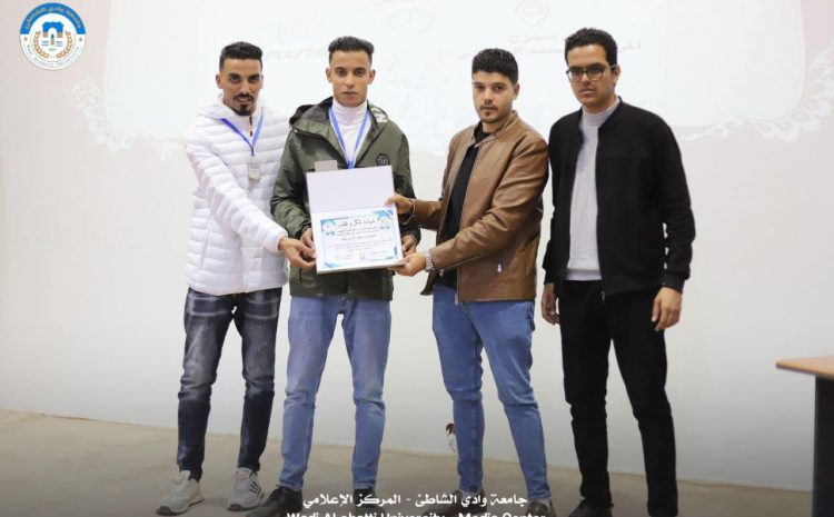  جامعة وادي الشاطئ تحتفي بالإبداع الأدبي لطلبتها في ختام مسابقة أفضل قصة قصيرة