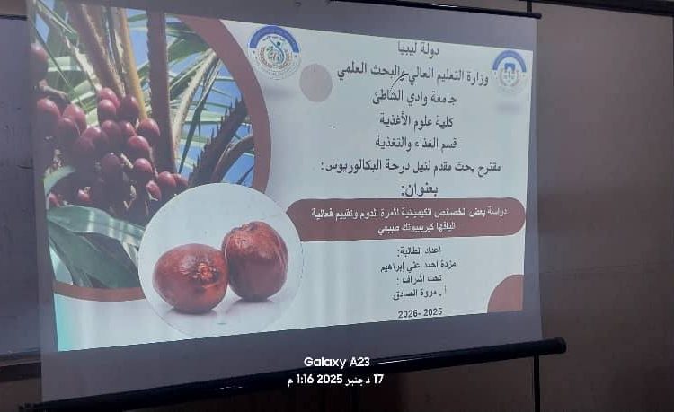  مناقشة خطط مشاريع تخرج بالأقسام العلمية بكلية علوم الأغذية