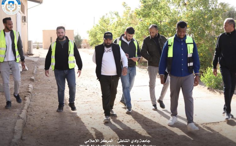  زيارة ميدانية لمهندسي الشركات المتعاقدة مع صندوق التنمية وإعادة إعمار ليبيا لتقييم مرافق جامعة وادي الشاطئ